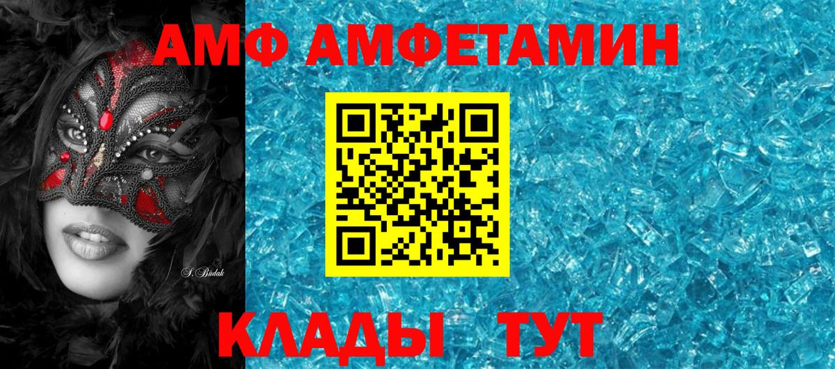 Amphetamine Premium  Вход с VPN  Amphetamine  АМФ  Волгодонск 