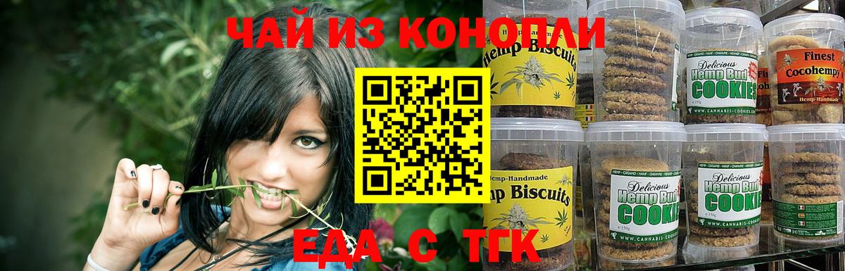 Волгодонск  Еда ТГК марихуана  Вход с VPN 
