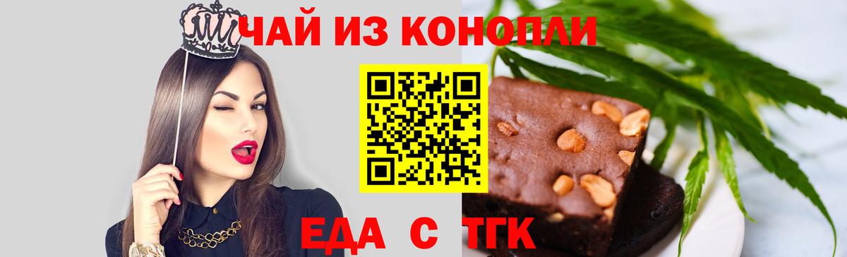 Cannafood марихуана Волгодонск