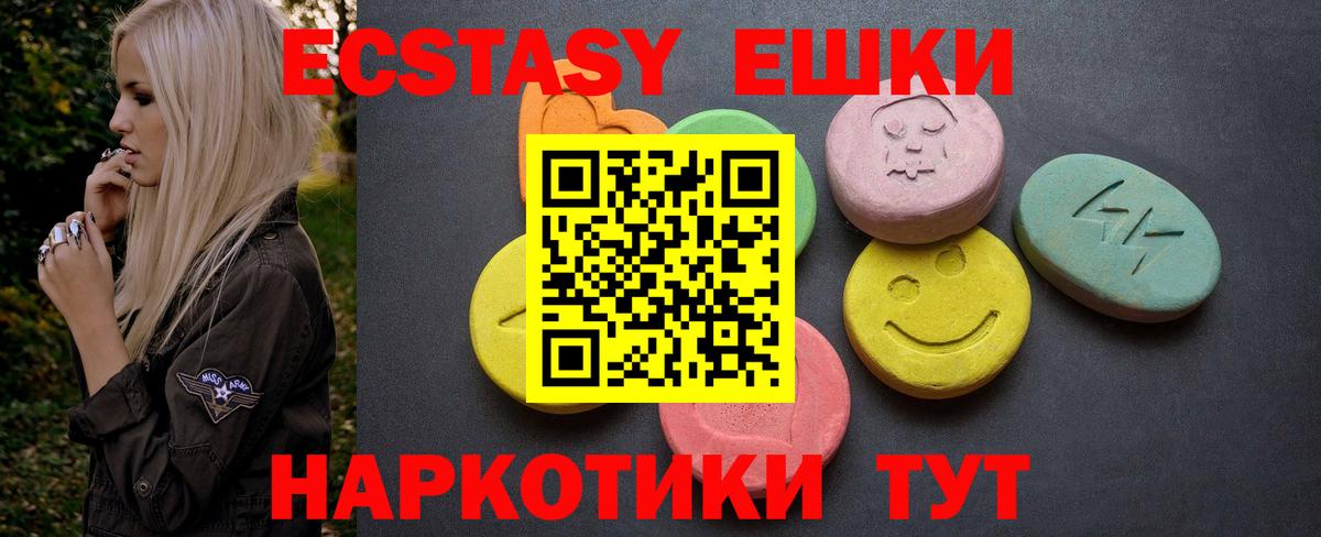 ЭКСТАЗИ  Экстази 280 MDMA  Волгодонск  Вход с VPN  ЭКСТАЗИ VHQ 