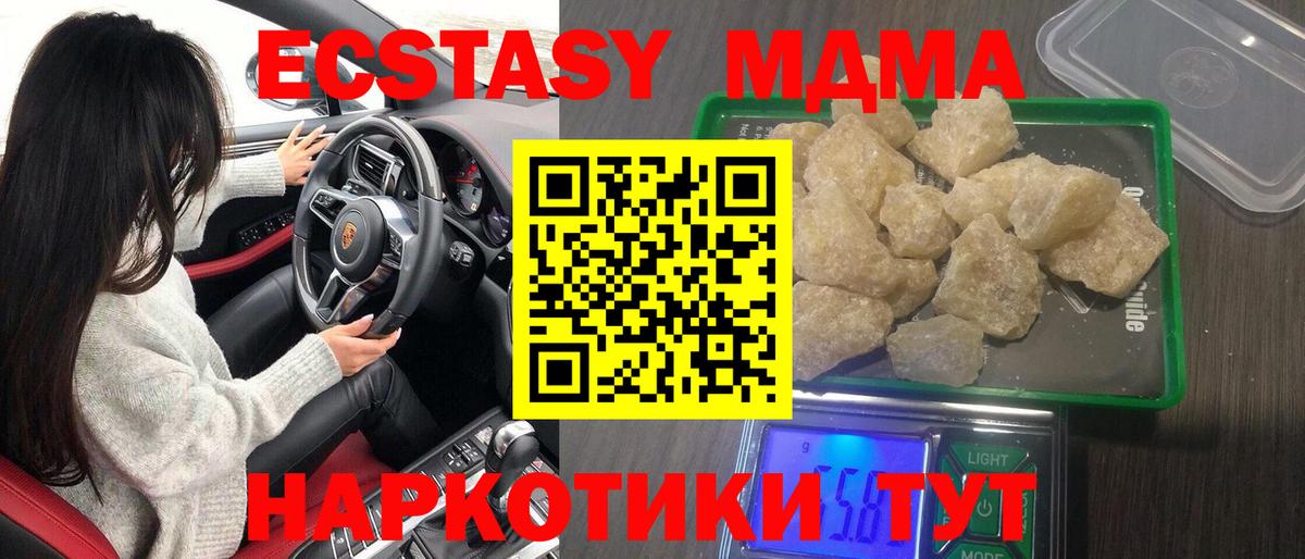 MDMA Molly  MDMA кристаллы  Вход с VPN  Волгодонск 