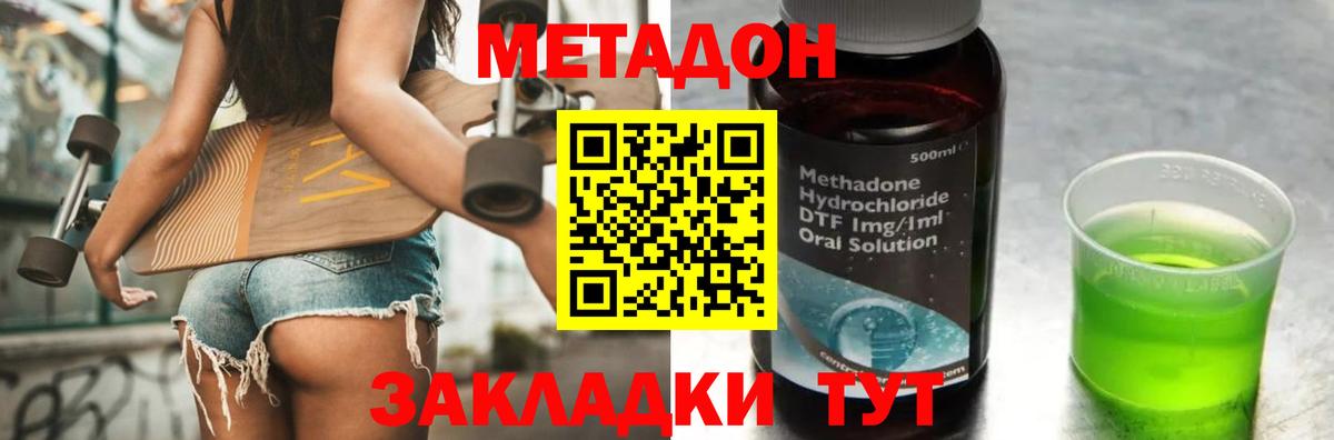 Метадон кристалл Волгодонск